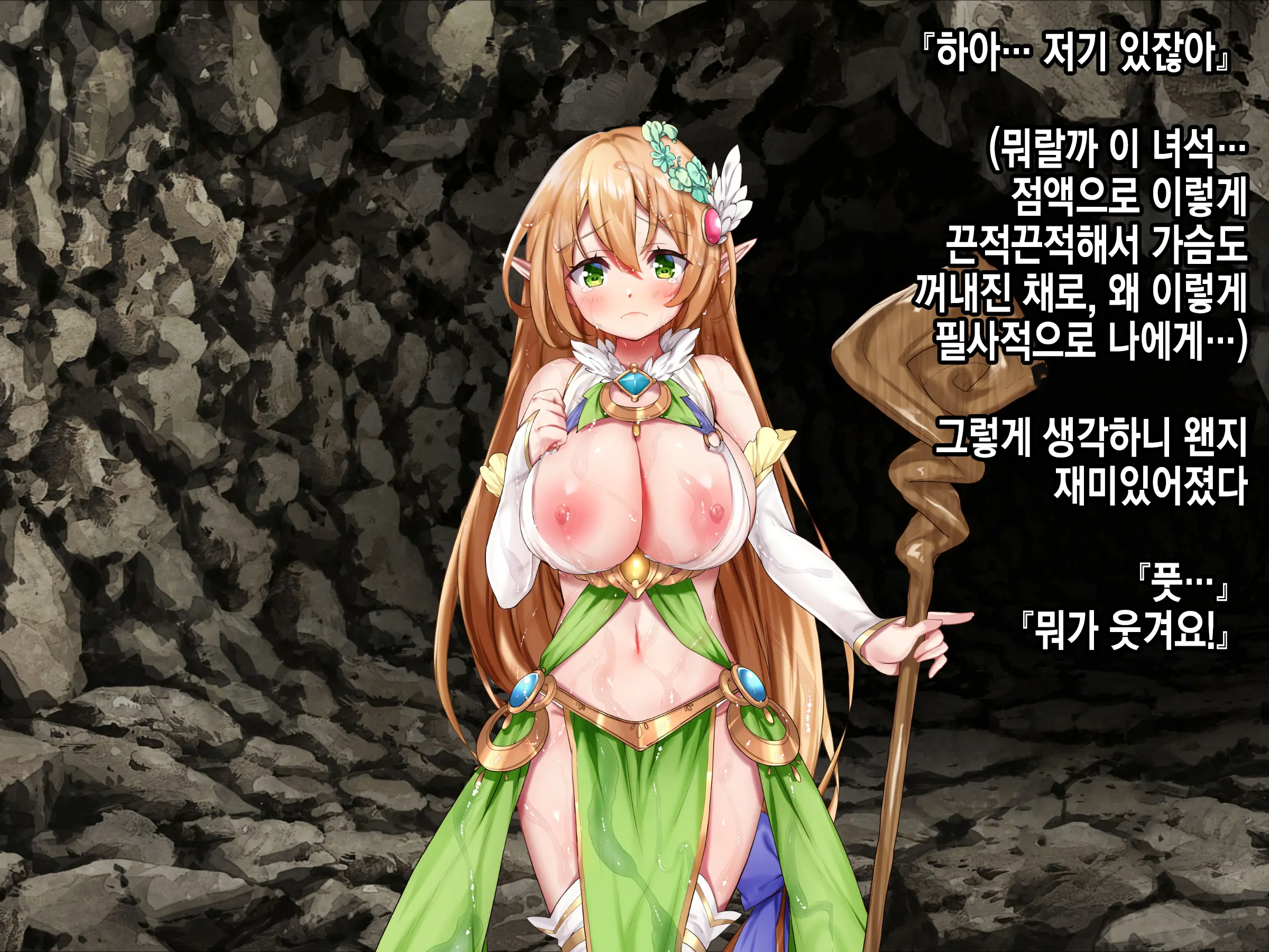 Ero Trap Dungeon De Tsukamatta Bakunyuu Elf O Hirottara, Natsukaremashite | 던전의 에로트랩에 붙잡힌 폭유 엘프를 주웠더니, 나를 떠나지 않는다